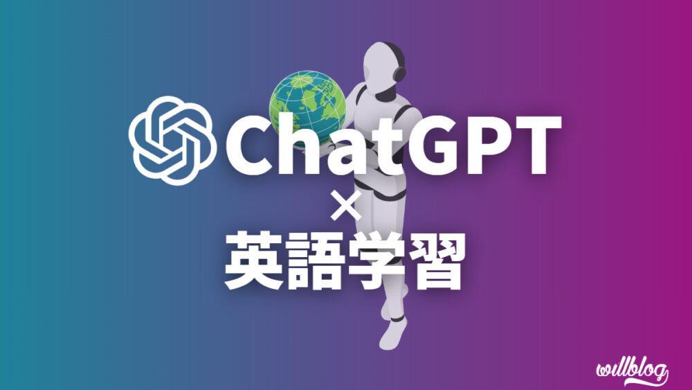 ChatGPTを英語学習に活用する事例15選【注意点あり】