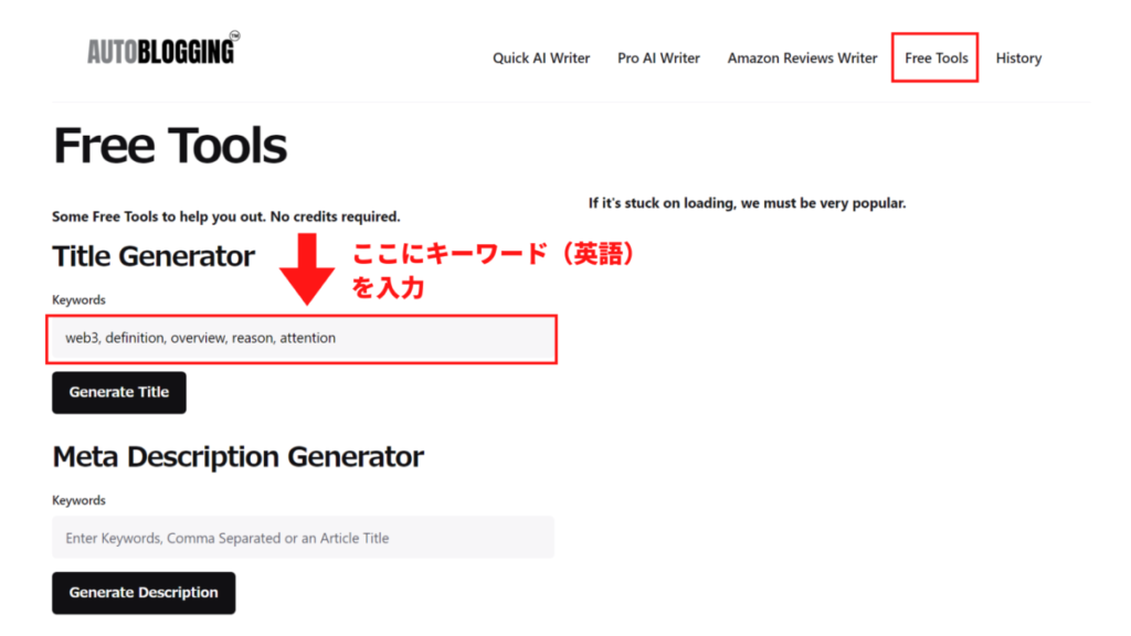 ①「Free Tools」をクリックして、「Title Generator」に任意のキーワードを入力