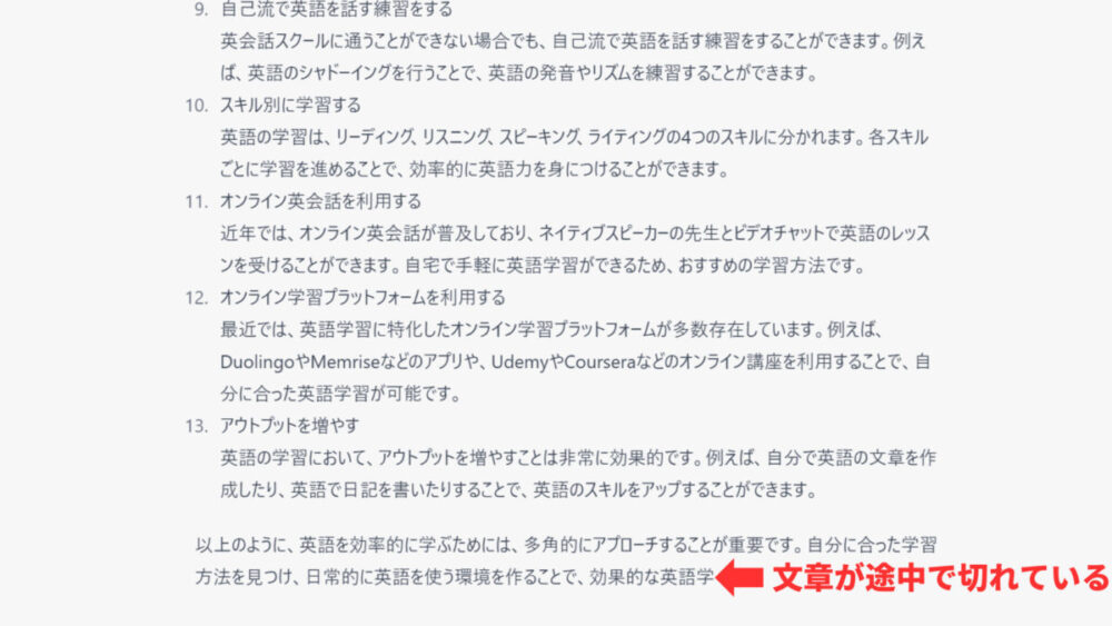【簡単】ChatGPTで文章が途中で切れる原因と3つの対処法