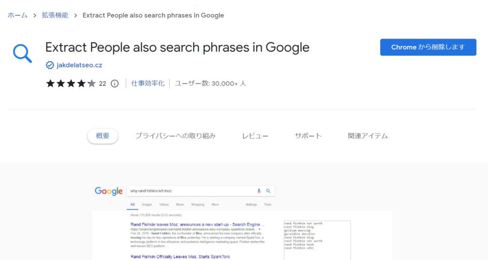 Extract People also search phrases in Google（再検索キーワード）