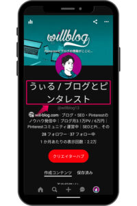 Pinterestプロフィール：名前