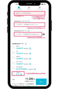 スマホでConohaWING登録契約6WordPressかんたんセットアップ