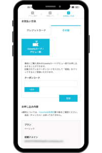 スマホでConohaWING登録契約11お支払い情報を入力する2