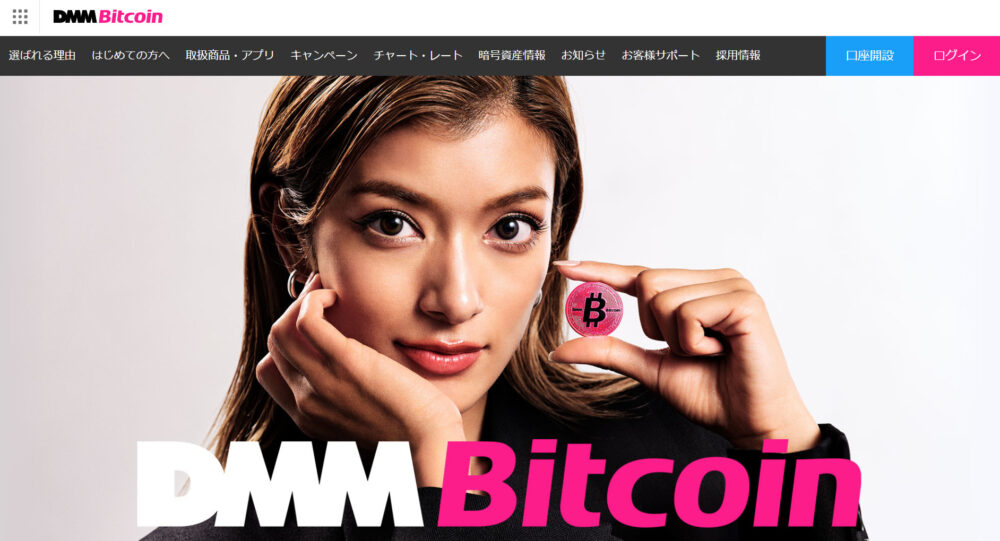 DMM Bitcoin【2,000円】