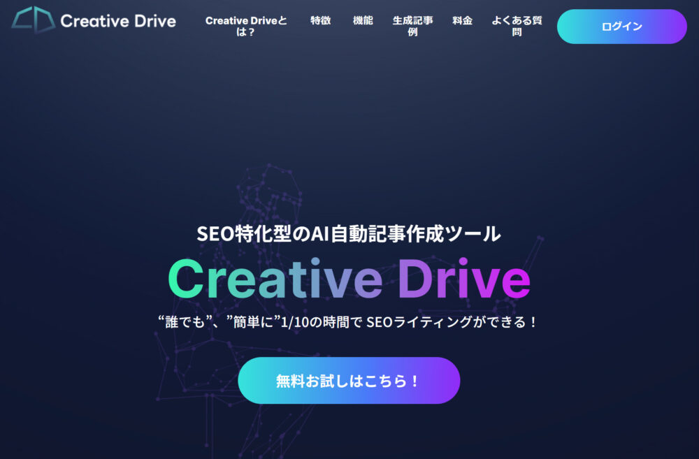 Creative Drive（クリエイティブドライブ）とは