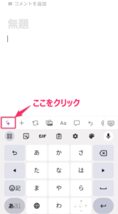 NotionAIスマホアプリでの使い方1