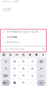 NotionAIスマホアプリでの使い方2